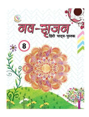 Nav Srijan (Hindi) - 8